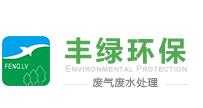 丰绿环保
