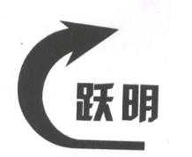 跃明防水