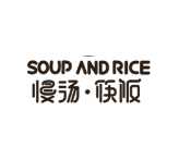 慢汤筷饭