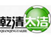 乾清太洁空气净化
