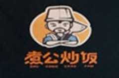 煮公炒饭