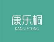 康乐桐产后恢复中心