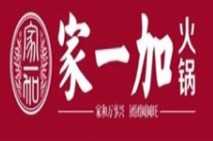家一加火锅