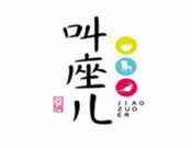 叫座儿鲜煲火锅