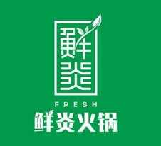 鲜炎炭火火锅