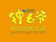 钟幺爷开心回转火锅