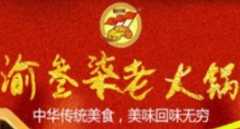重庆渝叁柒火锅