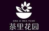茶里花园