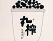 丸榨食茶
