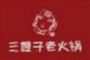 三嫂子老火锅