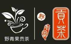 野青果贡茶