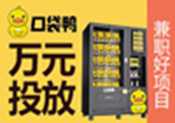 口袋鸭智能福袋机