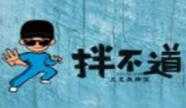 拌不道石锅拌饭