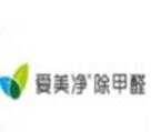 爱美净除甲醛
