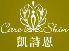 凯诗恩美容spa会所