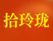 拾玲珑火锅