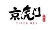 京虎门火锅
