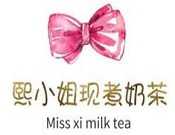 熙小姐现煮奶茶