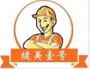 缝美壹号