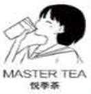 悦季茶