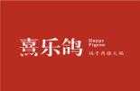 熹乐鸽药膳火锅