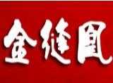 金缝凰美缝剂