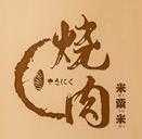 米粟米烧肉