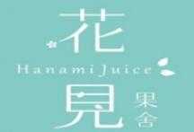 花见果舍