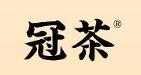 冠茶