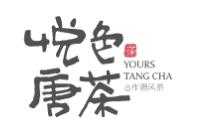 悦色唐茶