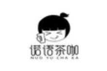诺语茶咖