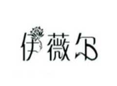 伊薇儿内衣