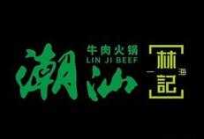 潮汕林记牛肉火锅