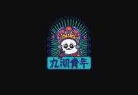 九沏青年
