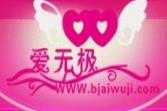 爱无极无人售货店