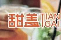 甜盖奶茶