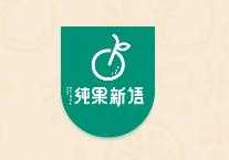 纯果新语