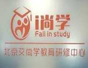 艾尚学教育研修