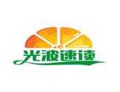 光波速读