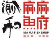 渝和麻麻鱼府