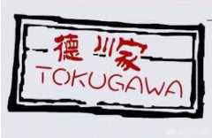 德川家日本料理