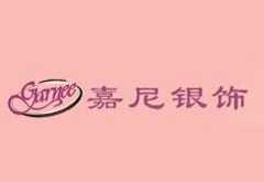 嘉尼饰品