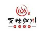 百辣归川重庆火锅