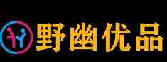 野幽优品