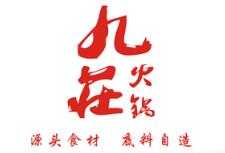 九庄火锅