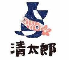 清太郎日本料理