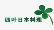 四叶日本料理