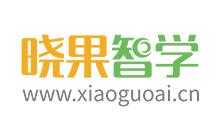 晓果智学