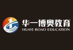 华一博奥教育