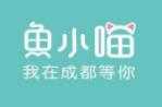鱼小喵在成都